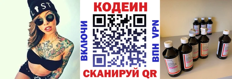 Кодеин напиток Lean (лин)  Николаевск-на-Амуре 